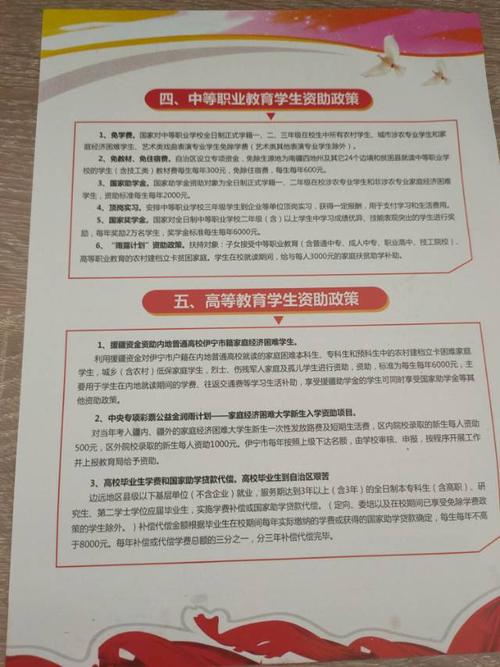 教育惠民政策