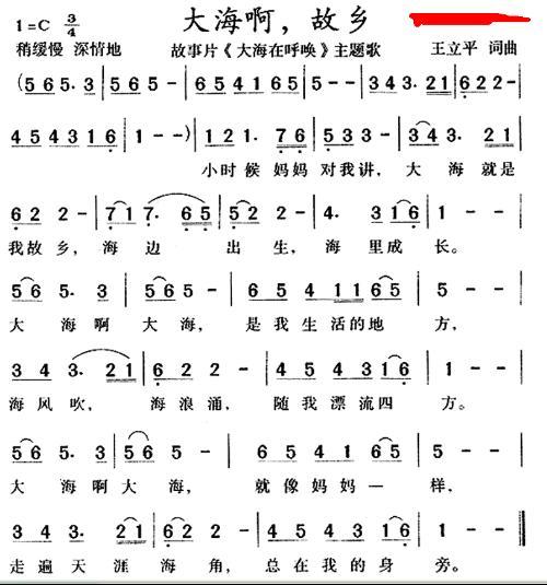 大海啊故乡简谱1c的
