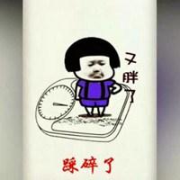 我又胖了搞笑图片 我去又胖了带字搞笑图片_微信头像