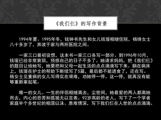 《我们仨》阅读分享ppt