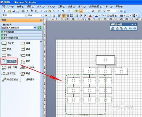 如果用visio2007绘制公司企业组织结构图