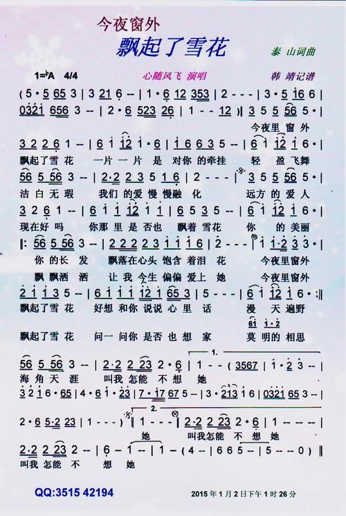 今夜窗外飘起了雪花【彩谱】 简谱