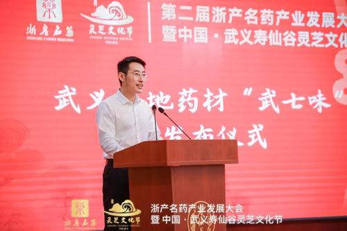 以"药"为媒 以"节"会友 用"武七味" 书写 "健康中国"的武义篇章