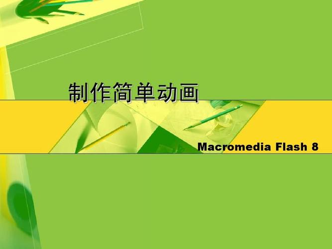 动画/交互技巧 教你如何制作简单逐帧动画ppt 简单动画制作ppt教程