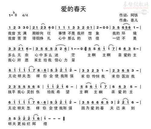 爱的春天(简谱)_基督教歌谱-基督教歌谱网基督教简谱网歌谱网 诗歌