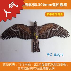 山鹰模型类老鹰 雄鹰飞机电玩:1.3米电动遥控盘鹰风筝固定翼操控