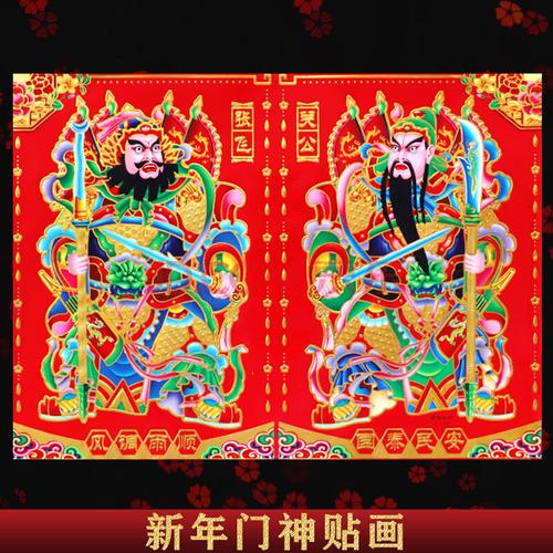 2021新年用品春节门画门神过年关羽张飞关公门贴福字春联对联年画