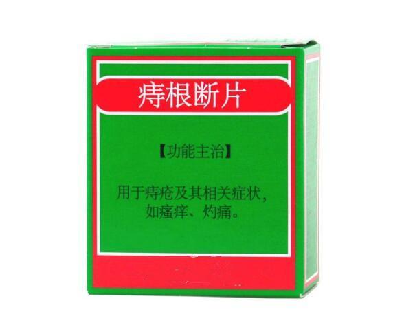 通用名:痔根断片 厂家:德国汉堡爱活大药厂 批准文号: [1]注册证号