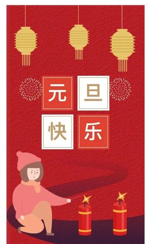 2021新年元旦祝福语图片大全推荐_腾讯新闻