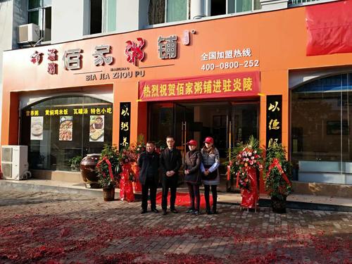 满朝佰家粥铺骗局 成功创业还得找方法