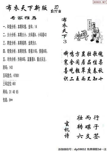 18178期布衣3d图谜版全图汇总(天齐整理)