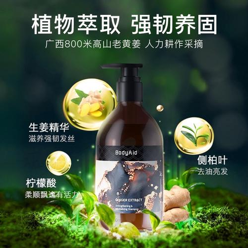 bodyaid博滴琴叶生姜洗发水防脱生发增发去屑止痒洗发