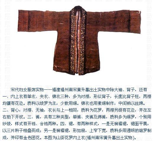 宋代妇女服饰实物