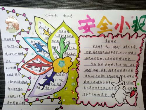 红领巾手拉手 共走平安路——沙河街小学全国中小学生安全教育日主题