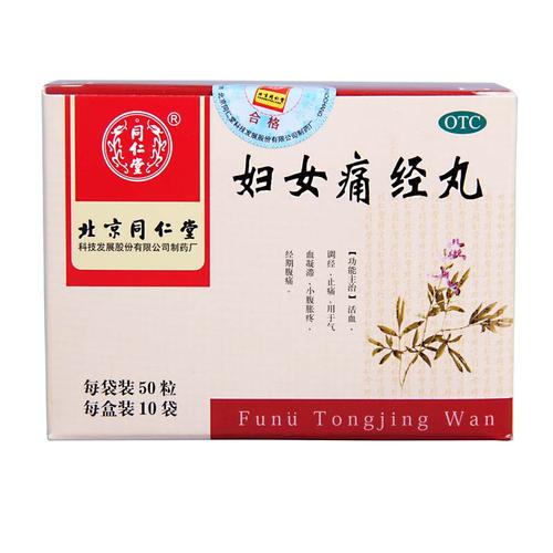 同仁堂 妇女痛经丸