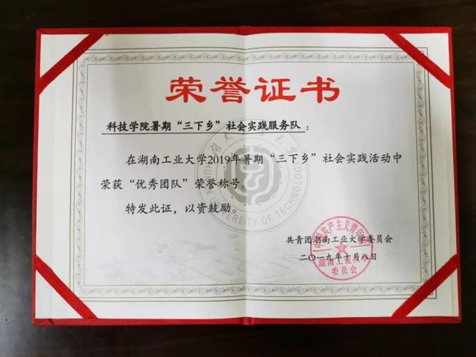 重磅我院荣获2019暑期三下乡优秀团队