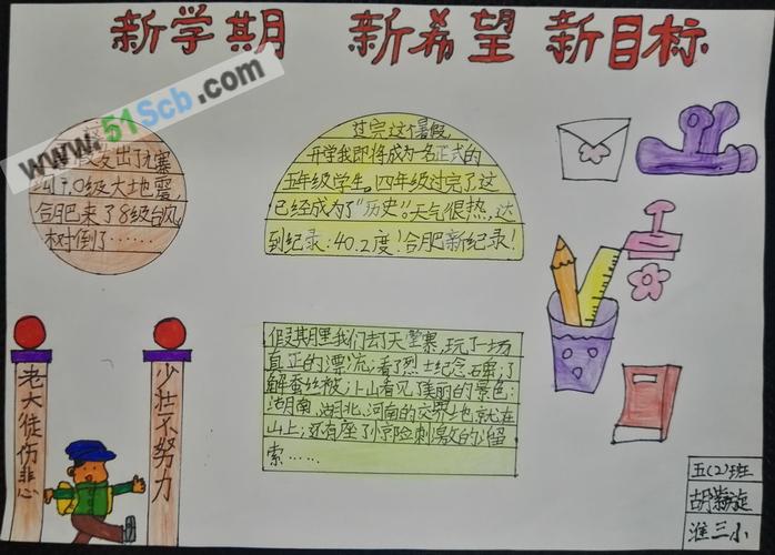 我们的新目标手抄报