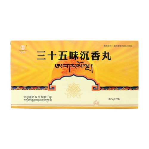 金诃三十五味沉香丸025g72丸盒参数