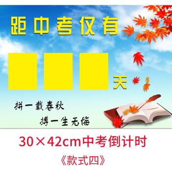 三个菜2022高考倒计时牌班级网红磁铁中考考试倒计时牌可更换磁性数字