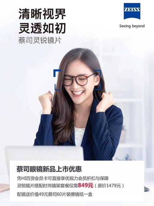 德国zeiss蔡司眼镜低至4折起!_手机搜狐网