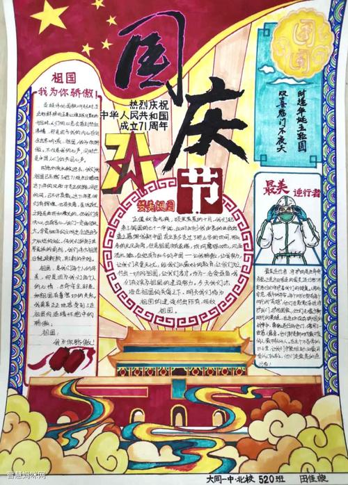 10张漂亮的喜迎国庆72周年手抄报