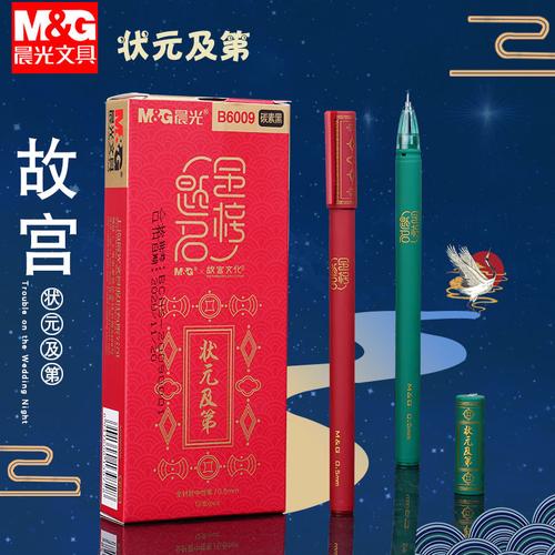 晨光故宫文化联名状元及第简约针管中性笔05mm中性笔