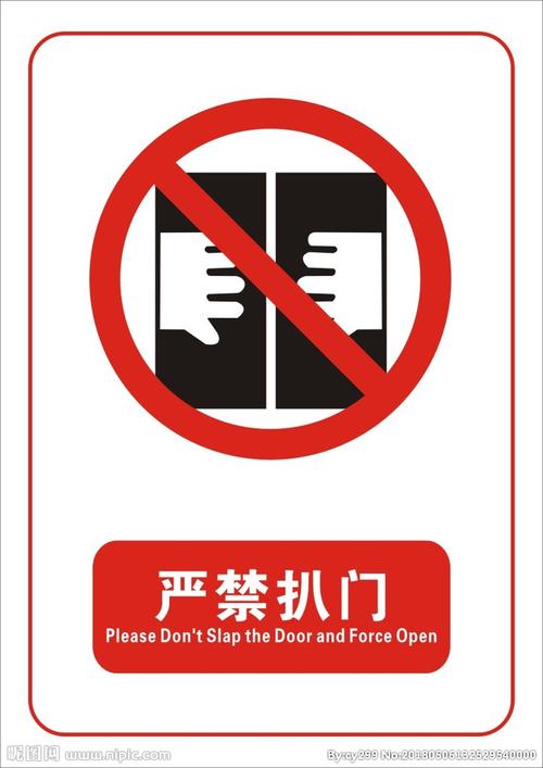 严禁扒门设计图__公共标识标志_标志图标_设计图库_昵图网nipic.com