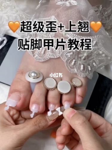 歪脚上翘贴甲片教程超级详细