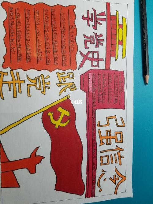 来咯_手抄报_历史_天安门_学习_学党史强信念跟党走手抄报_文化_阅读