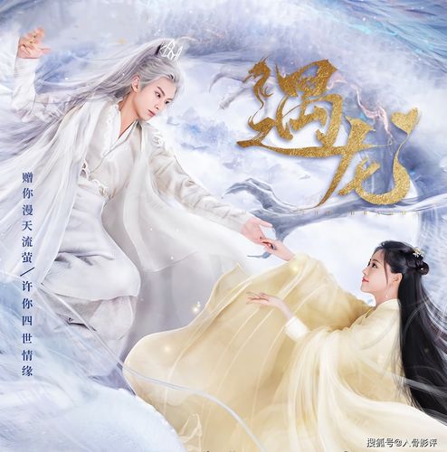 玄幻言情剧《遇龙》已经完结,这部电视剧开播后就凭借独树一格的表演