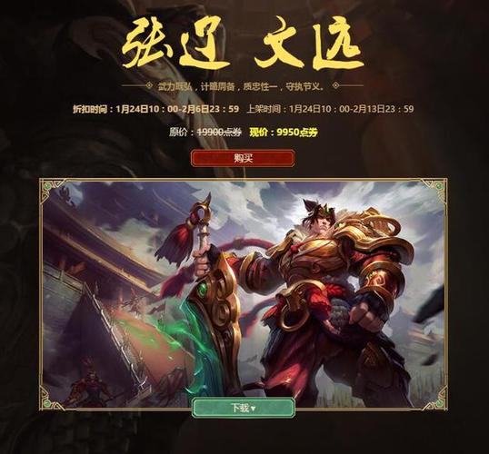 下面一起来看看张辽文远,司马懿仲达,虎痴之拳蔚三款鸡年限定皮肤的