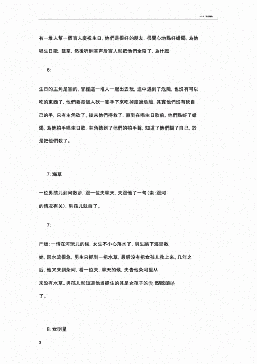 海龟汤题目网络搜集版.docx 21页