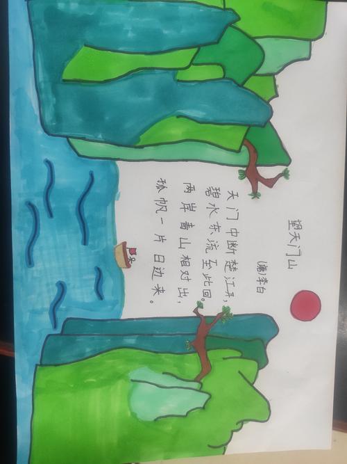 《望天门山》诗配画——城西小学303中队
