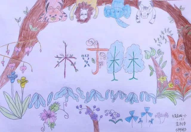 第二届世界儿童杯"我把汉字绘成画"全国少儿绘画大赛获奖公布!