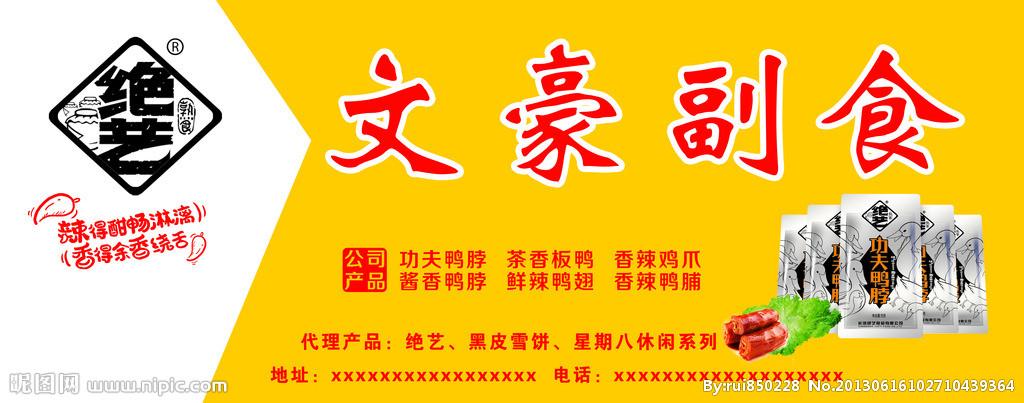 50dpi尺寸:6496×2559像素 格式:psd (副食品门头照片_副食招牌 副食