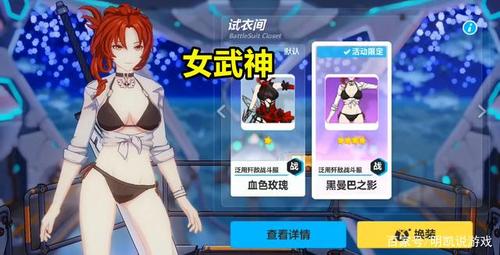 《崩坏3》姬子-泳装皮肤