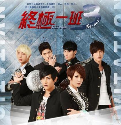 【图】汪东城演过的电视剧有哪些? 《终极一班3》成青春记忆