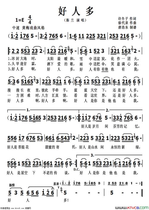 《好人多》简谱 许冬子作词 徐代泉作曲 斯兰演唱  第1页