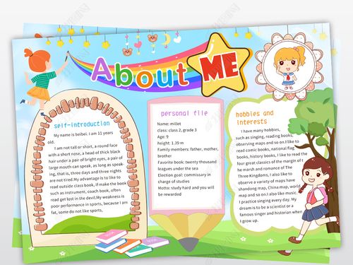 英语自我介绍小报英文小学生班干部竞选手抄报海报