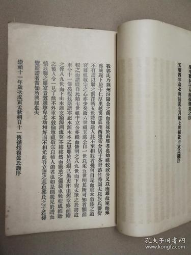 广东 中山良都竹秀园 郭氏族谱 上海 香港 永安水火保险公司 先施