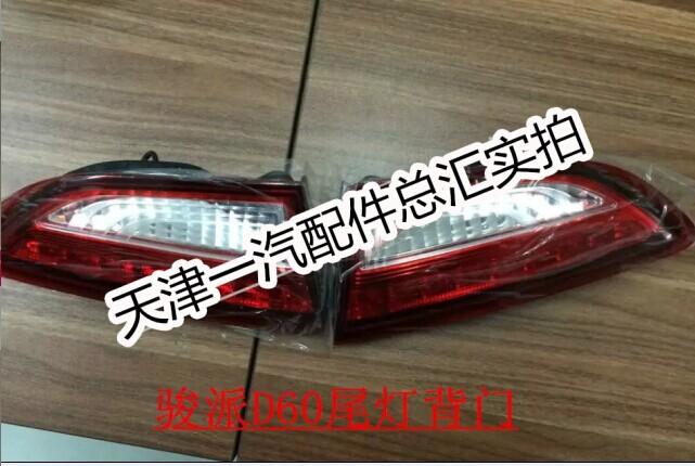 骏派d60配件厂家电话-天津一汽配件总汇-骏派d60配件