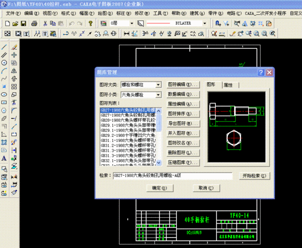如何在电子实体里加载标准图库 - caxa - 三维网