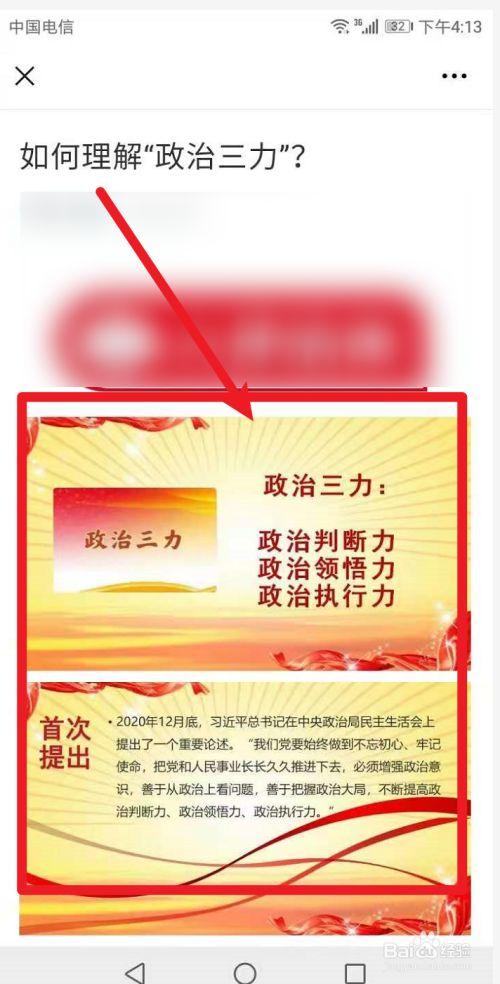 如何理解政治三力