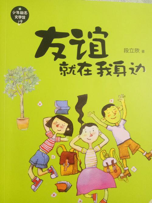 科区实验小学三年九班王尧——友谊就在我身边