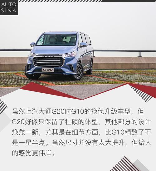 gl8的王位还能坐得稳嘛试驾上汽大通g20