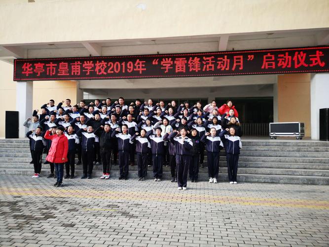 弘扬雷锋精神争做时代新人 ——华亭市皇甫学校开展学雷锋系列活动