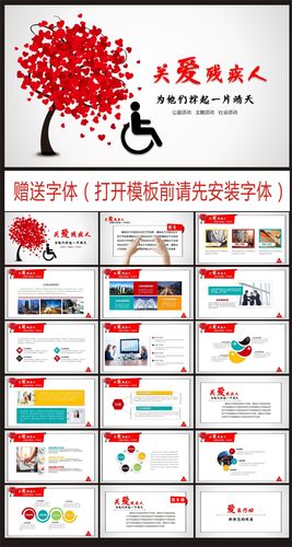 【公益活动】关爱残疾人ppt模板