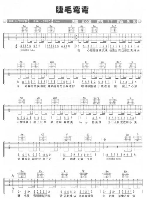 睫毛弯弯 - 王心凌