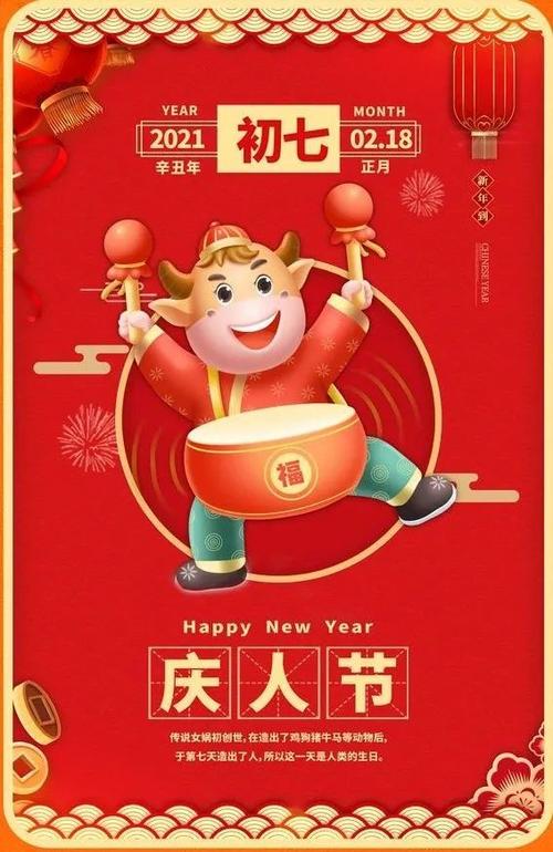 正月初七,送你七情七喜!祝你情情顺心,事事欢喜!