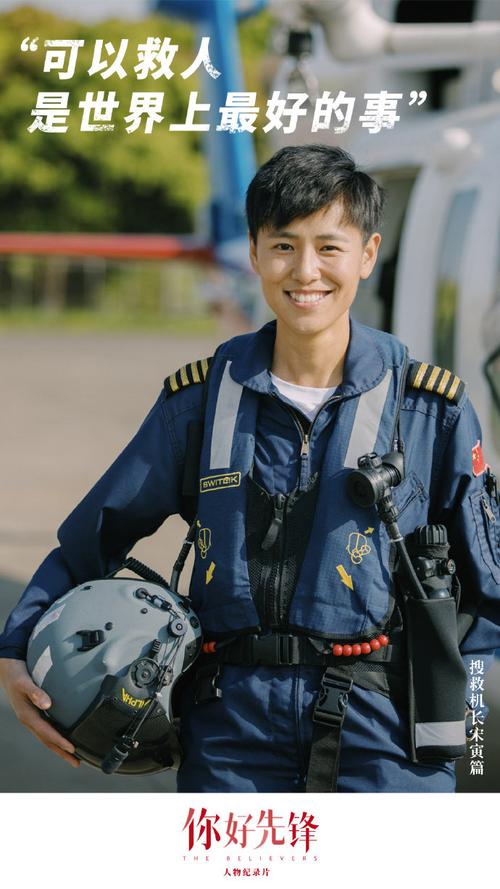 超a!电影《紧急救援》原型,海上搜救女机长宋寅刷屏